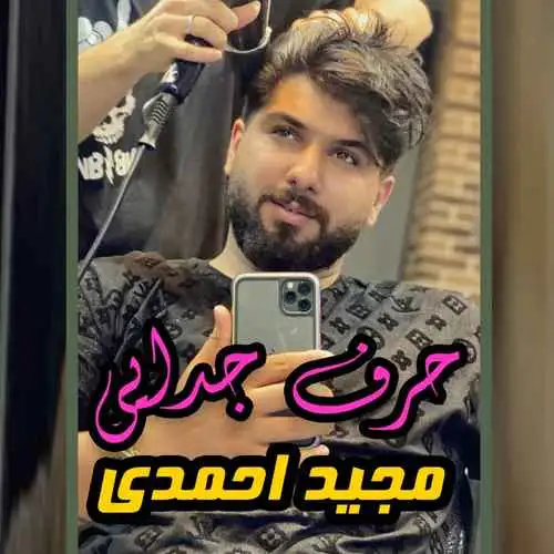حرف جدایی